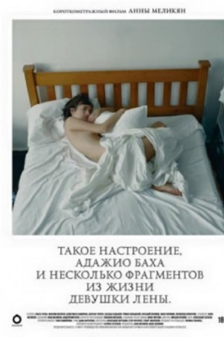 A Mood Like That, Bach’s Adagio and Several Episodes from the Life of the girl Lena