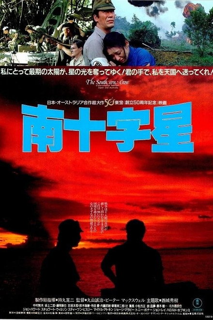 南十字星