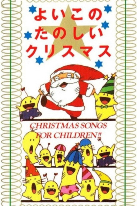Have a Merry Christmas, Children!