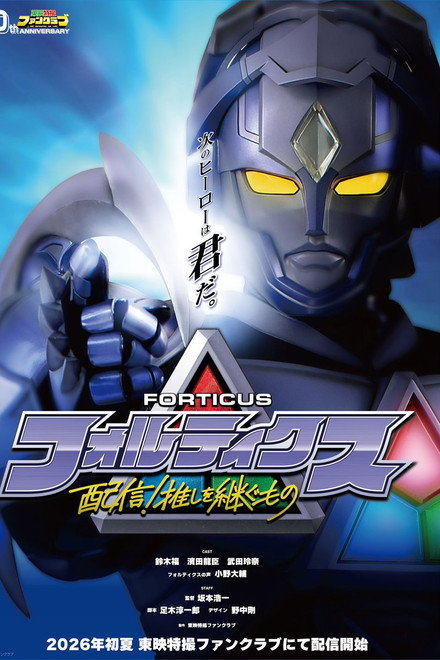 Forticus: Streaming! The One Who Inherits His Oshi