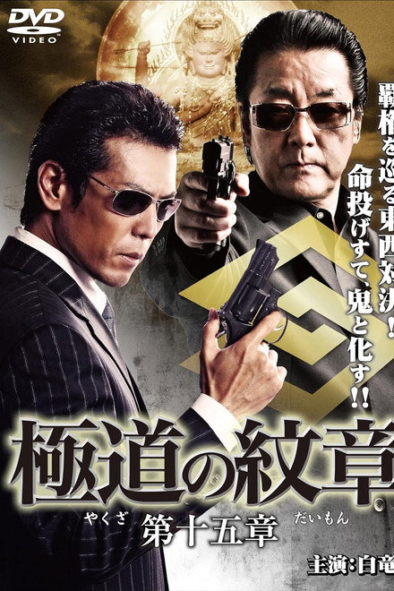Yakuza Emblem Chapter 15