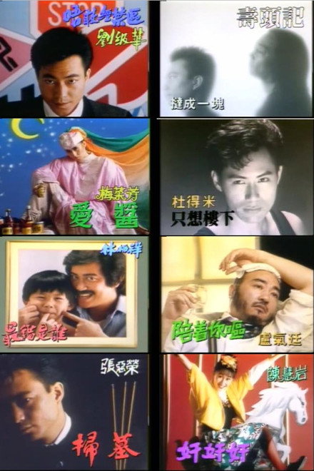 Gimmick Song Special 1986