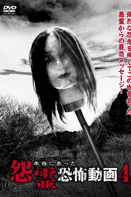 Real Vengeful Ghost Horror Video 4