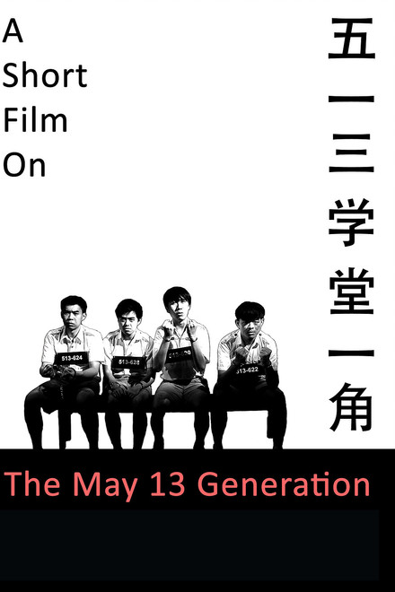A Short Film on the May 13 Generation