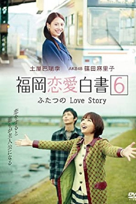 Fukuoka Renai Hakusho 6