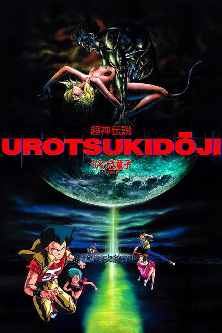 Urotsukidōji Collection