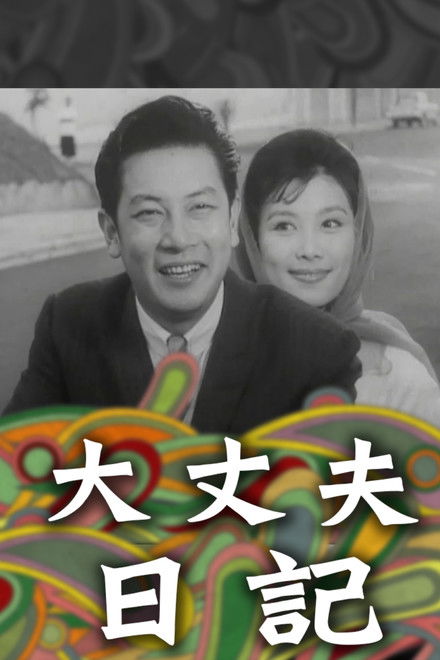 The Diary of a Husband