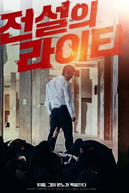 The Legendary Lighter