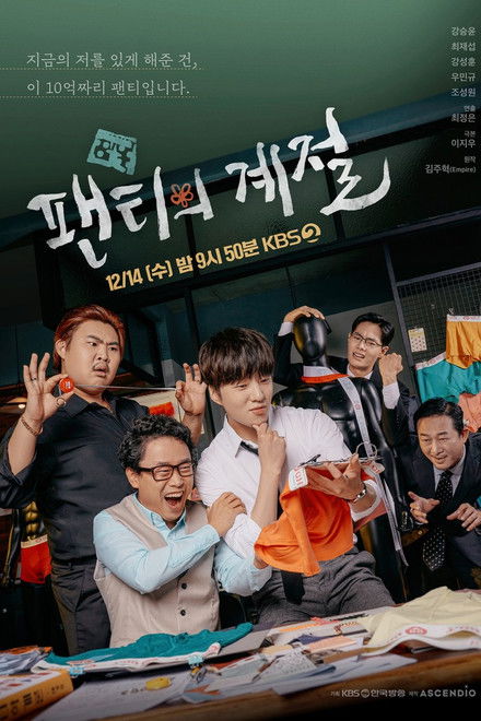 The Season of Undies