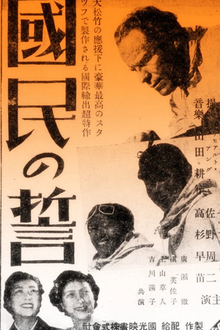 Kokumin no chikai