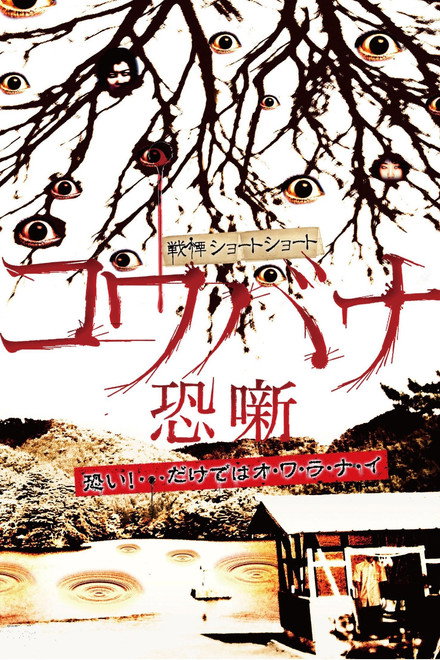 Spine-Chilling Short Stories Kowabana