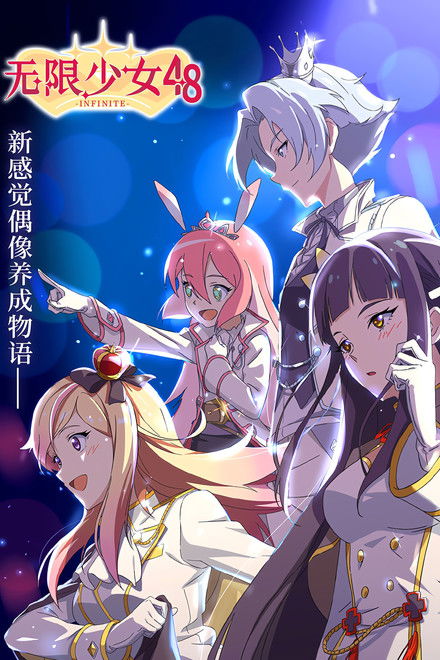 Infinite Girl 48