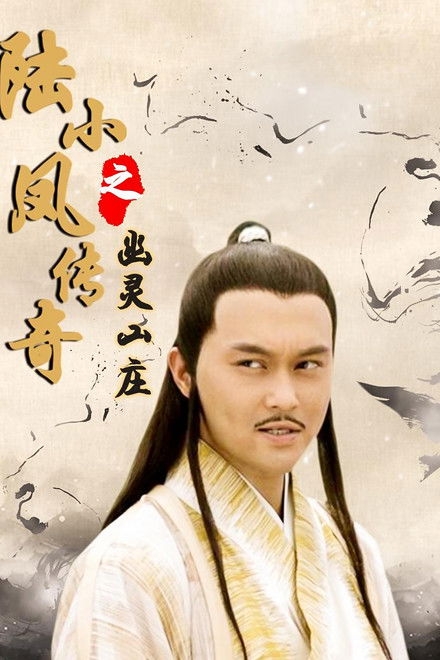 The Legend of Lu Xiaofeng 7