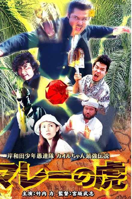 Young Thugs: Malaysian Tiger