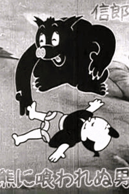 The Bear Dodger