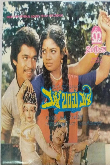 Male Banthu Male