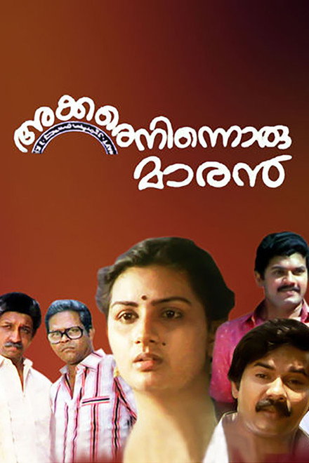 Akkare Ninnoru Maran