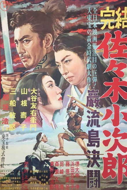 Sasaki Kojiro