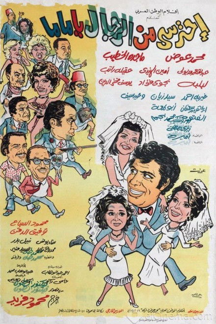 Ehtaressy Min El Regal ya Mama