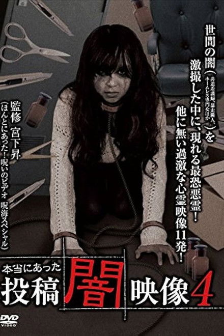 Honto ni Atta: Toko Yami Eizo 4