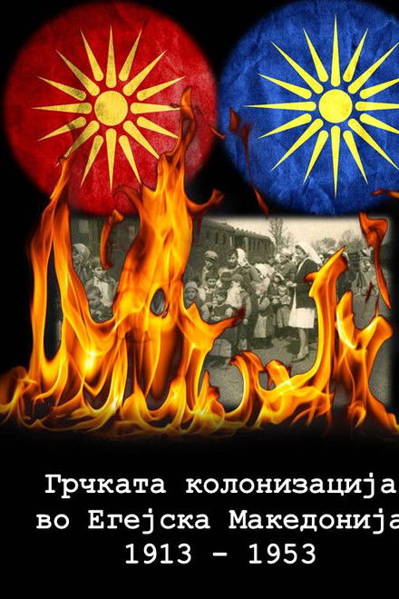 Greek Colonization of the Aegean Macedonia 1913-1953