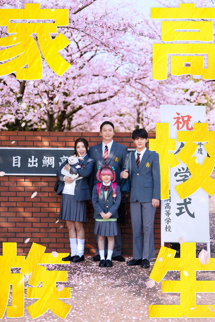 High School Family