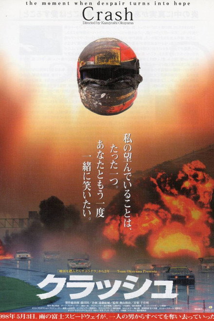 クラッシュ