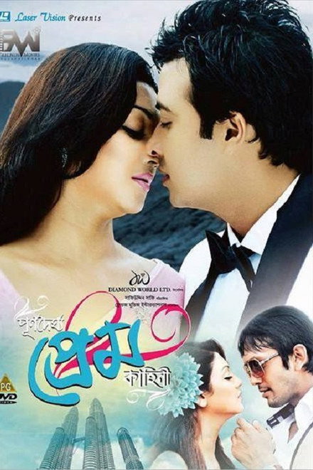 Purnodoirgho Prem Kahini