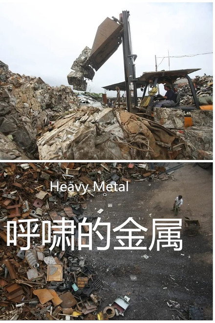 Heavy Metal