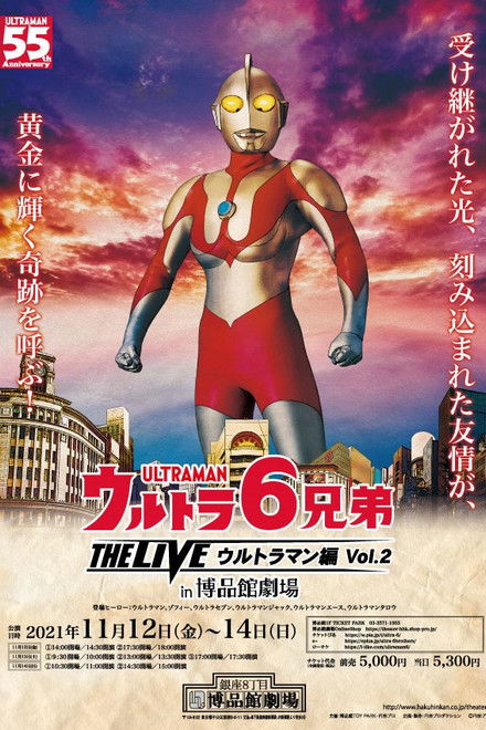 6 ULTRA BROTHERS THE LIVE in Hakuhinkan Theater Featuring Ultraman Vol. 2