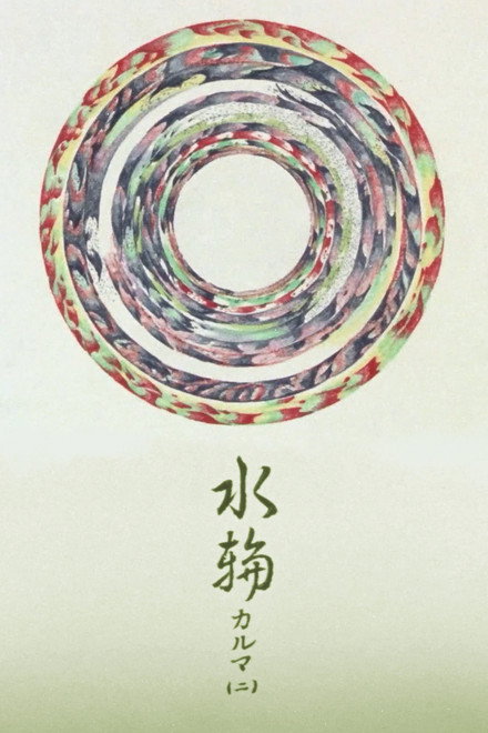 Water Ring: Karma 2