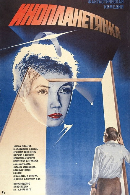 The Extraterrestrial Woman