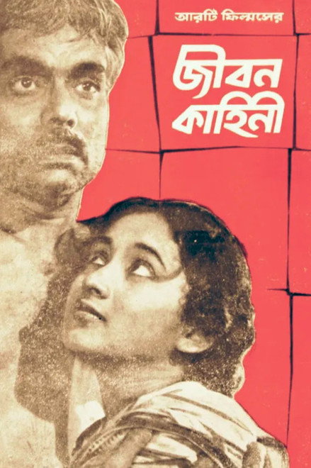 Jiban Kahini