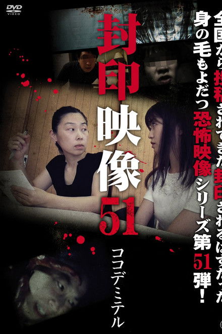 Sealed Video 51: Koko De Miteru