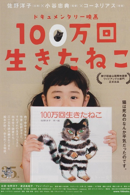 The Cat Who Lived One Million Times