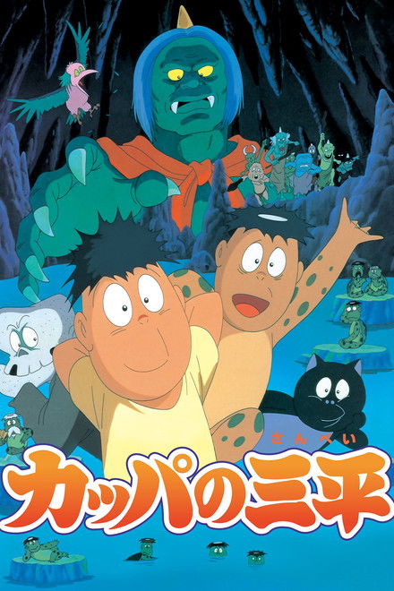 Kappa: A River Goblin and Sampei