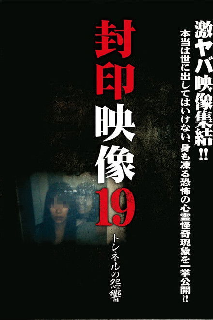 Sealed Video 19: Tunnel Grudge