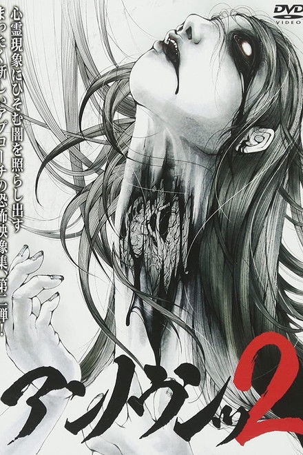 Unknown 2: Thorough Pursuit of Psychic Images