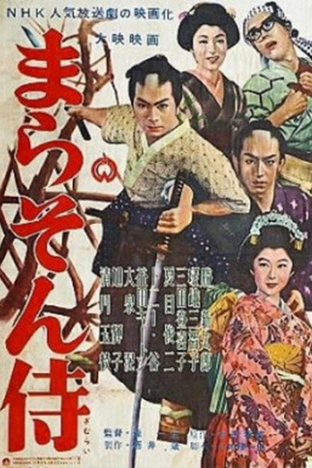 Marathon Samurai