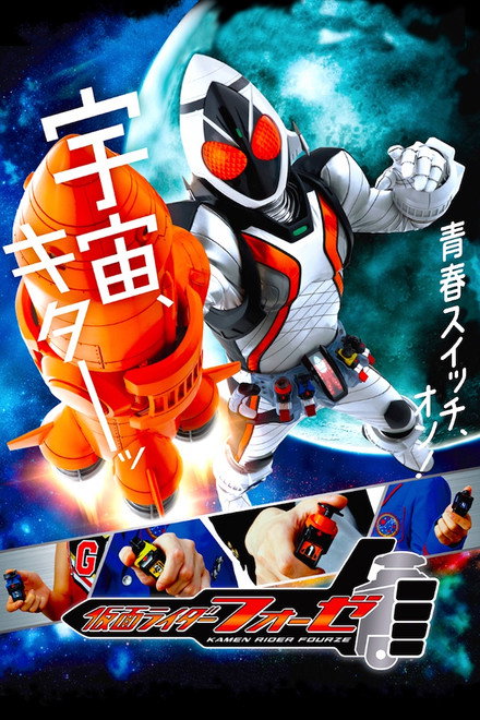 Kamen Rider Fourze