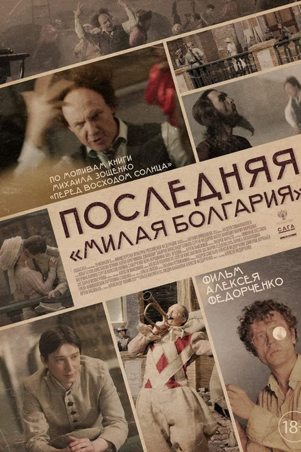 Last «Dear Bulgaria»