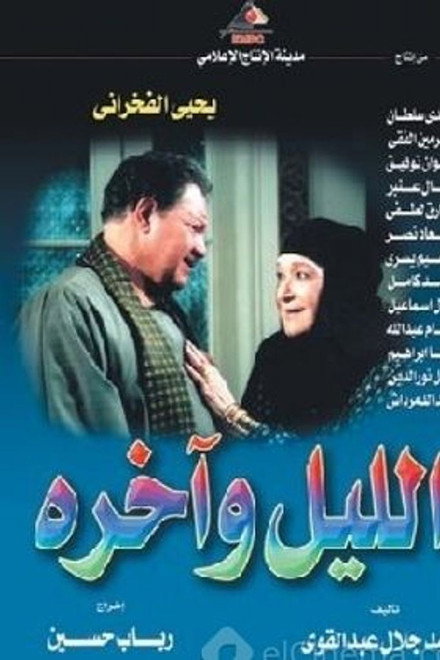 Elliel w Akhro