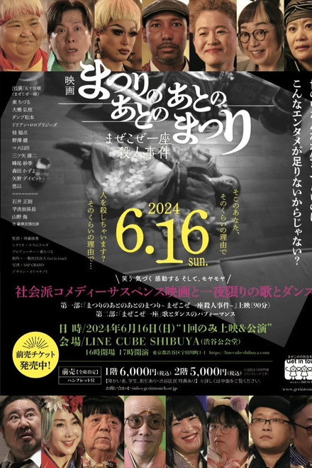 Mazekoze Ichiza Murder Case