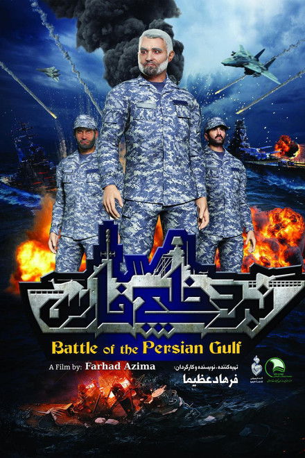 Battle of the Persian Gulf II
