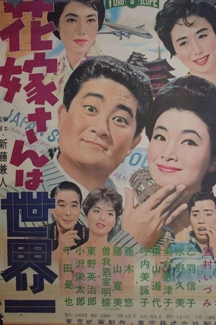 The Bride from Japan