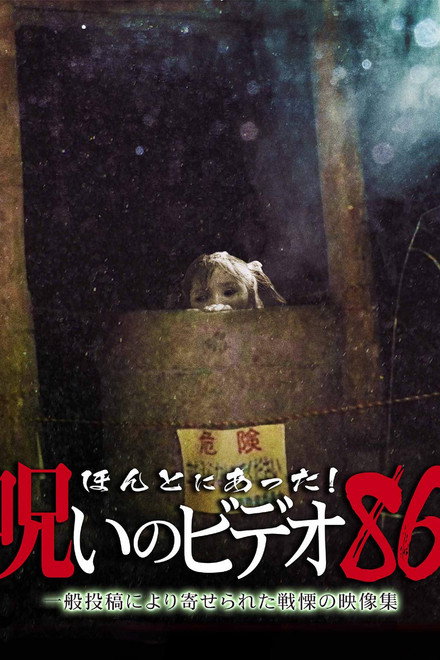 Honto Ni Atta! Noroi No Video 86