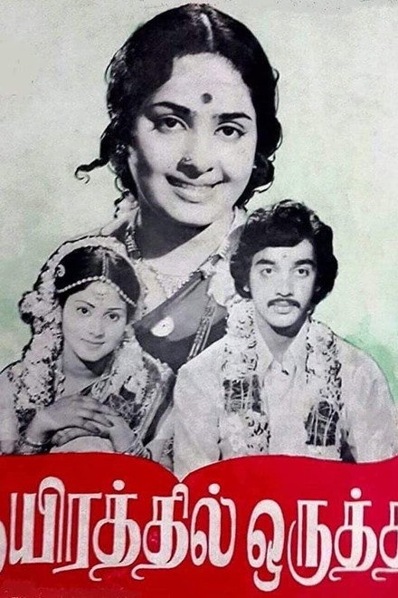 Aayirathil Oruthi