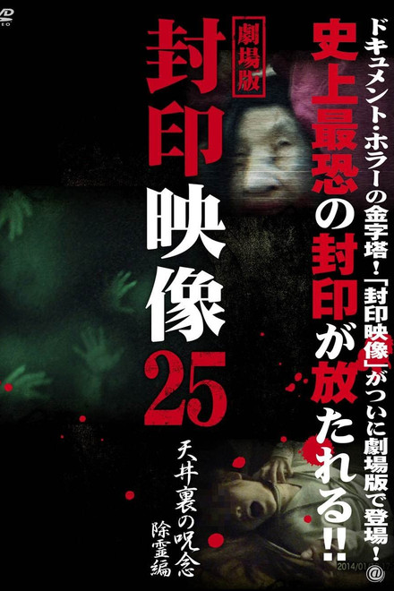 Sealed Video 25: Attic Curse Exorcism