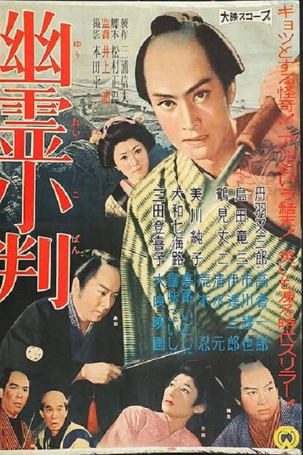 Yûrei koban