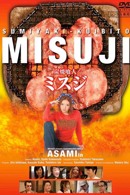 Sumiyaki-Kuibito Misuji